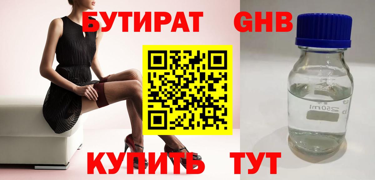 БУТИРАТ BDO 33% Новый Уренгой