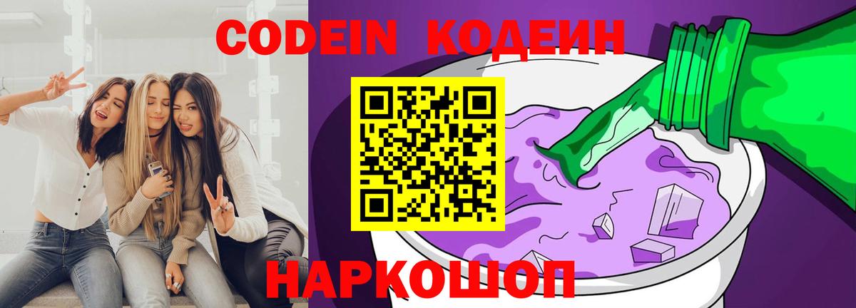 Кодеин напиток Lean (лин)  Codein напиток Lean (лин)  Вход с VPN  Новый Уренгой 
