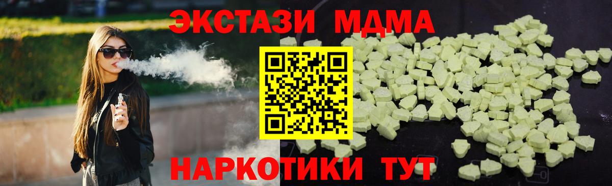 МДМА кристаллы  MDMA VHQ  MDMA  Вход с VPN  Новый Уренгой 