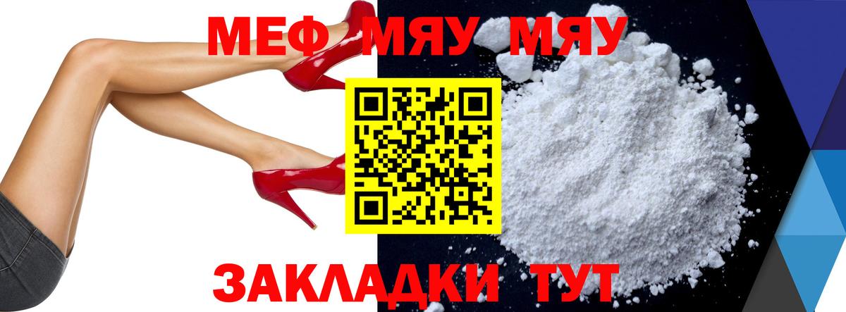 МЕФ кристаллы  МЯУ-МЯУ мука  Новый Уренгой  МЕФ  Вход с VPN 