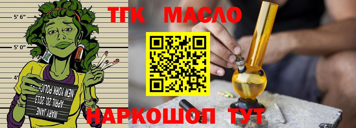 ТГК гашишное масло Новый Уренгой