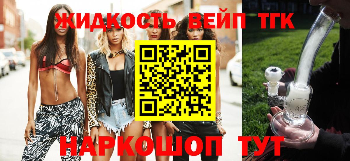 Новый Уренгой  ТГК гашишное масло  ТГК вейп с тгк  Вход с VPN 